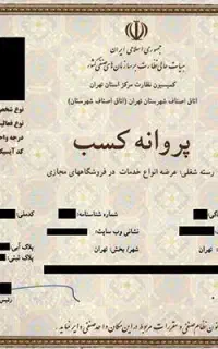 خدمات پروانه کسب