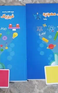 کتاب فیزیک