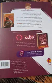 کتاب تست آزمون ورودی نمونه دولتی و تیزهوشان