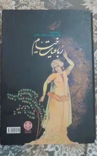 رباعیات خیام چهار زبانه