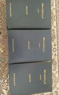 کتاب شرح غزلیات حافظ