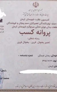 تعمیریخچال‌وفریزر(درمحل)