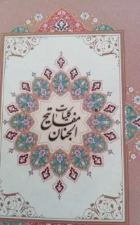 کتاب مذهبی