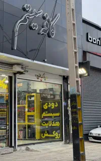 شیشه دودی ،سیستم ،روکش ،هدلایت