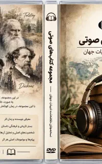 مجموعه کتاب های صوتی خلاصه شده