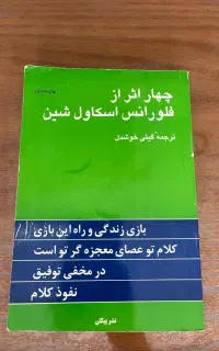 کتاب چهار اثر از فلورانس
