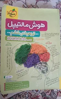 فروش کتاب هوش مالتیپل تیزهوشان ششم