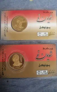 تمام سکه جدید شایان نو