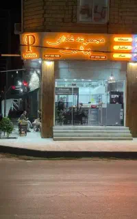 استخدام آشپز