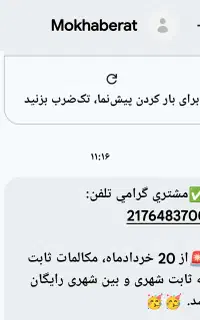 فروش خط تلفن ثابت بومهن