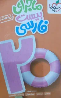 کتاب خیلی سبز