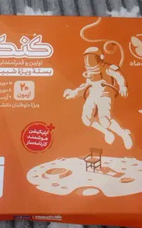 کتاب کنکوریوم فرهنگیان مهروماه