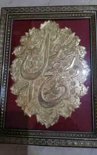 تابلو خاتم با نوشته برنجی