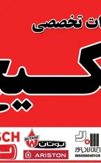 تعمیر و سرویس تخصصی پکیچ آبگرمکن