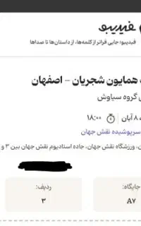 بلیط کنسرت شجریان