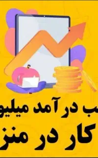 کار در منزل
