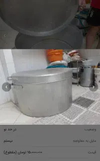 دیگ بزرگ ضخیم