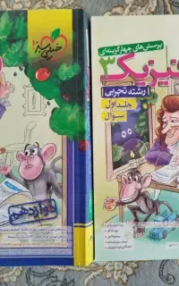 کتاب تستی فیزیک دوازدهم