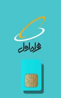 سیم همراه اول 09961998001