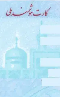 کارت ملی گمشده