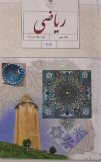 تقویتی ریاضی با قیمت مناسب