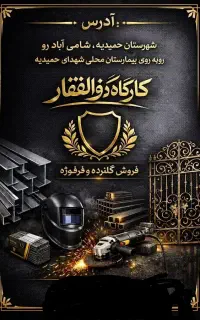 استخدام نیروی ساده کارگاه ذوالفقار