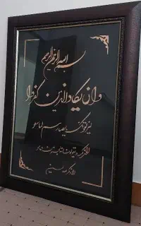 تابلو و ان یکاد