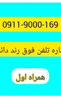 شماره فوق العاده رند