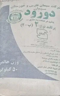 سیمانتیپ2 ۲۴۵هزار بلوک .۲۲ هزار