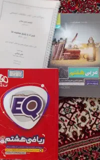 ریاضی هشتم عربی هشتم مطالعات هشتم