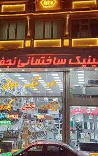 یک جوان فعال جهت کار در فروشگاه