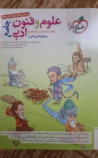 کتاب علوم فنون رشته انسانی