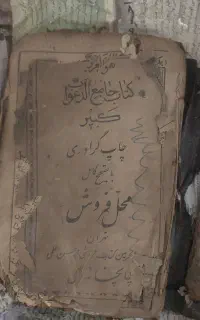 کتاب عتیقه قدمت دار