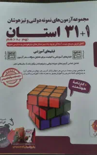 کتاب ۳۱+۱ استان نهم