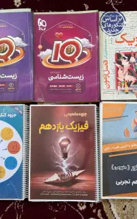 کتاب های رشته تجربی.