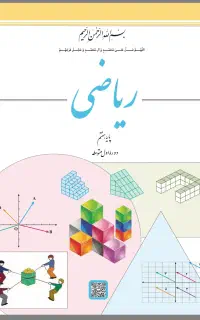 تدریس ریاضی