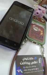 اندروید /کارتخوان سیار/کوچک و خوش دست