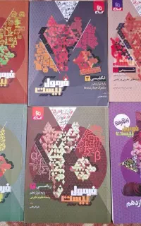کتاب‌امتحان‌نهایی‌فرمول‌بیست