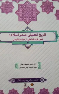 کتاب تاریخ تحلیلی صدر اسلام