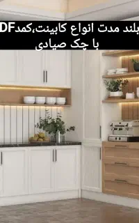 اقساط انواع کابینت،کمددیواری،کناف،کاغذدیواری