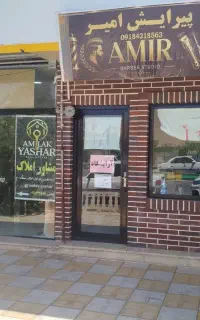 آرایشگاه مردانه