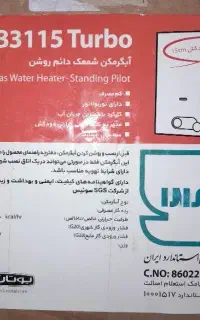 ابگرمکن بوتان توربو مدل ۳۱۱۵ دارای توربولاتور