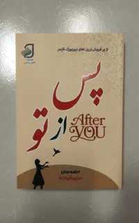 کتاب من پس از تو