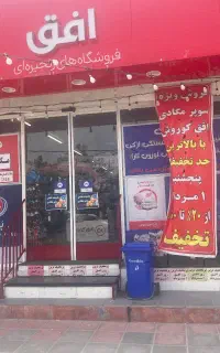 پرتخفیف ترین روز افق کوروش