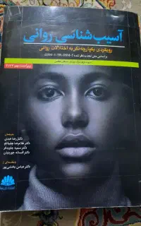 کتاب آسیب شناسی بارلو ویراست نهم
