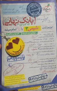 بانک نهایی خیلی سبز  شیمی/فارسی/ ریاضی /عربی