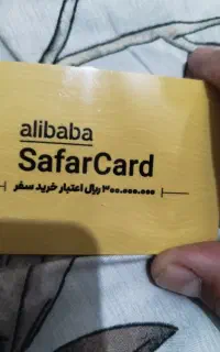 کارت علی بابا