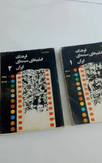 کتاب سینما قدیمی