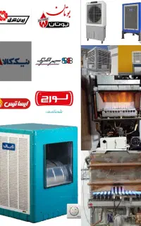 تعمیرات تخصصی پکیج  آبگرمکن  کولر   اشتهارد و حومه
