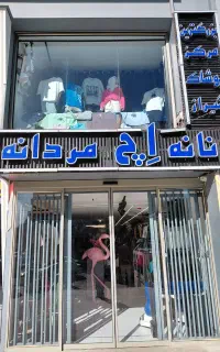 فروشنده